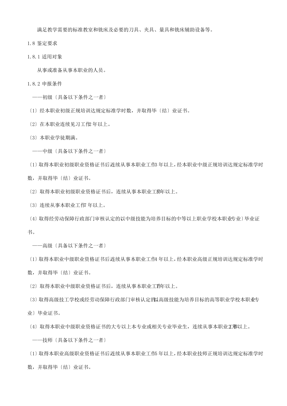 铣工国家职业标准.pdf_第2页