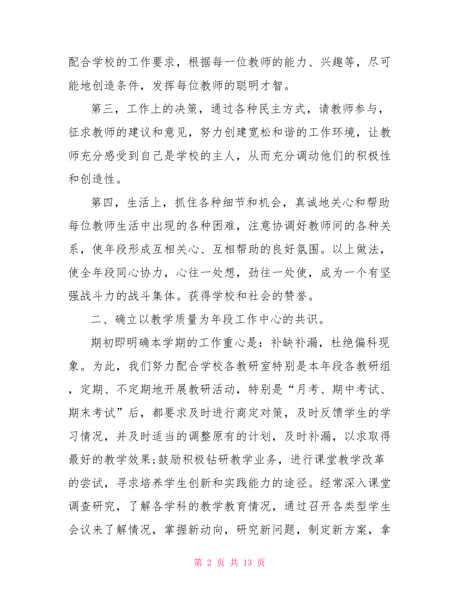 初中班主任管理工作总结 初中新班主任工作总结.doc_第2页