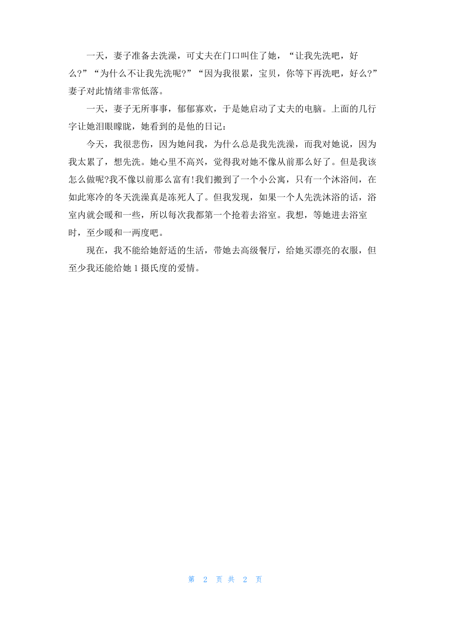 双语朗读美文：一摄氏度的爱情.pdf_第2页