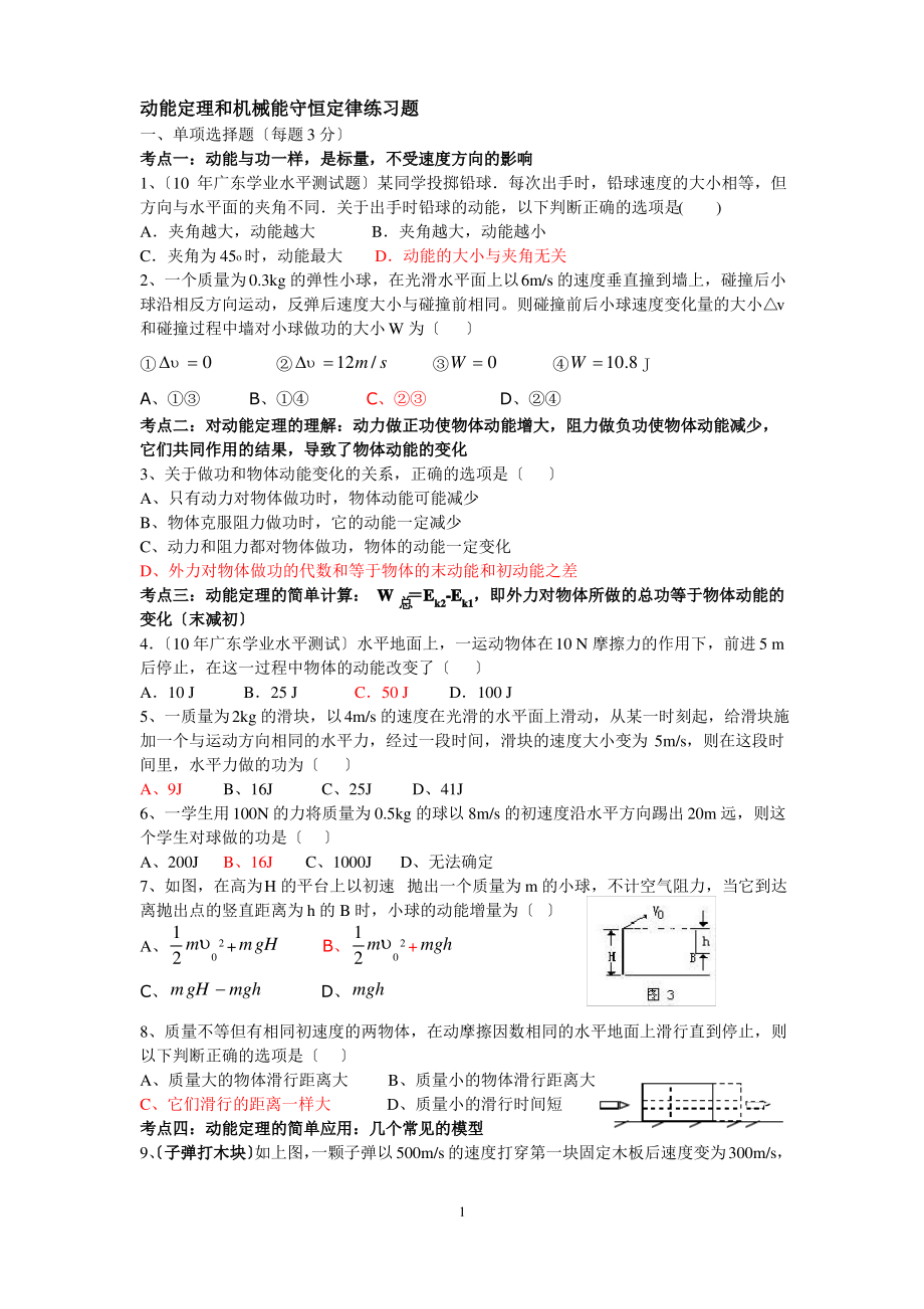 动能定理和机械能守恒定律练习题(附答案).pdf_第1页