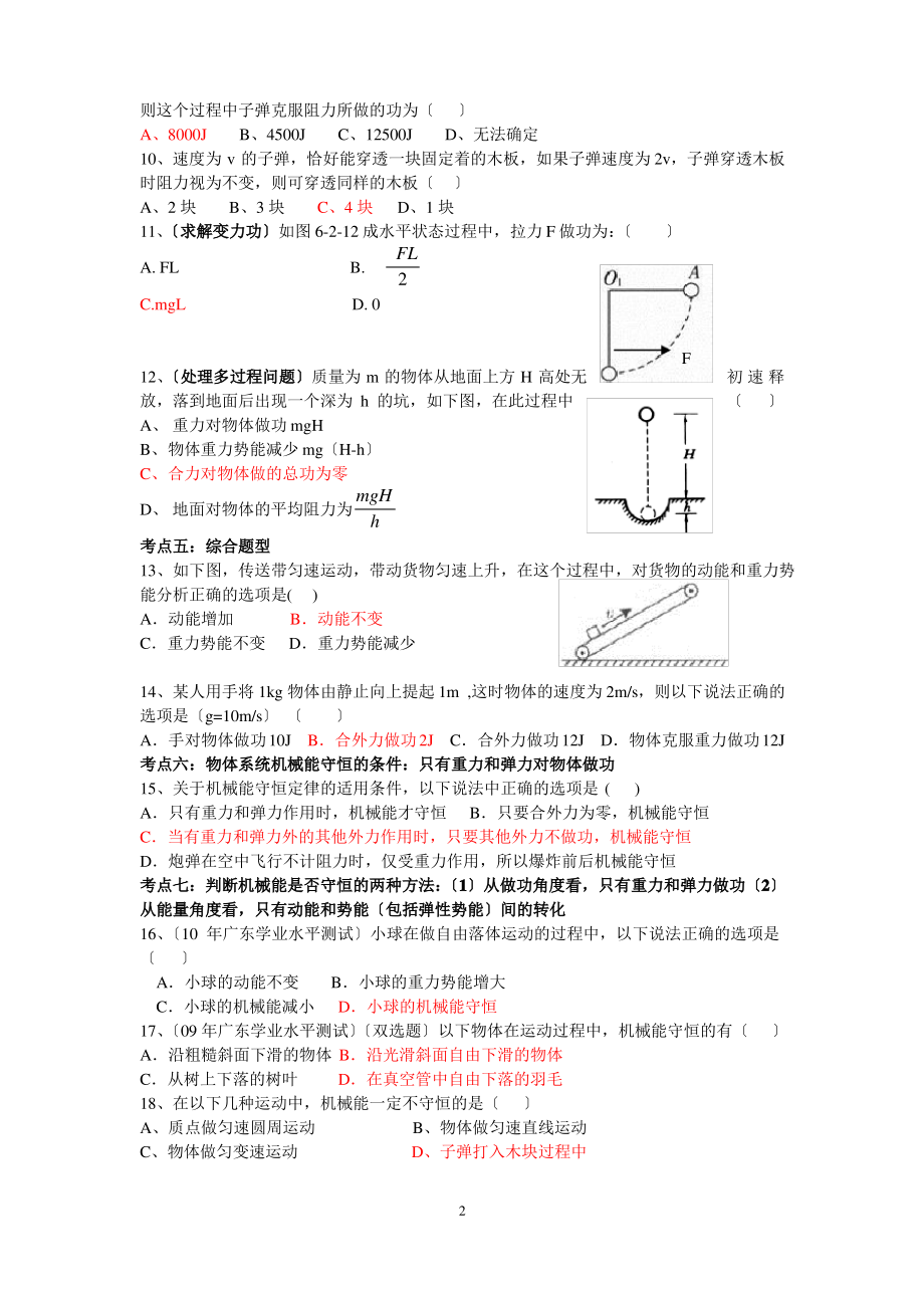 动能定理和机械能守恒定律练习题(附答案).pdf_第2页