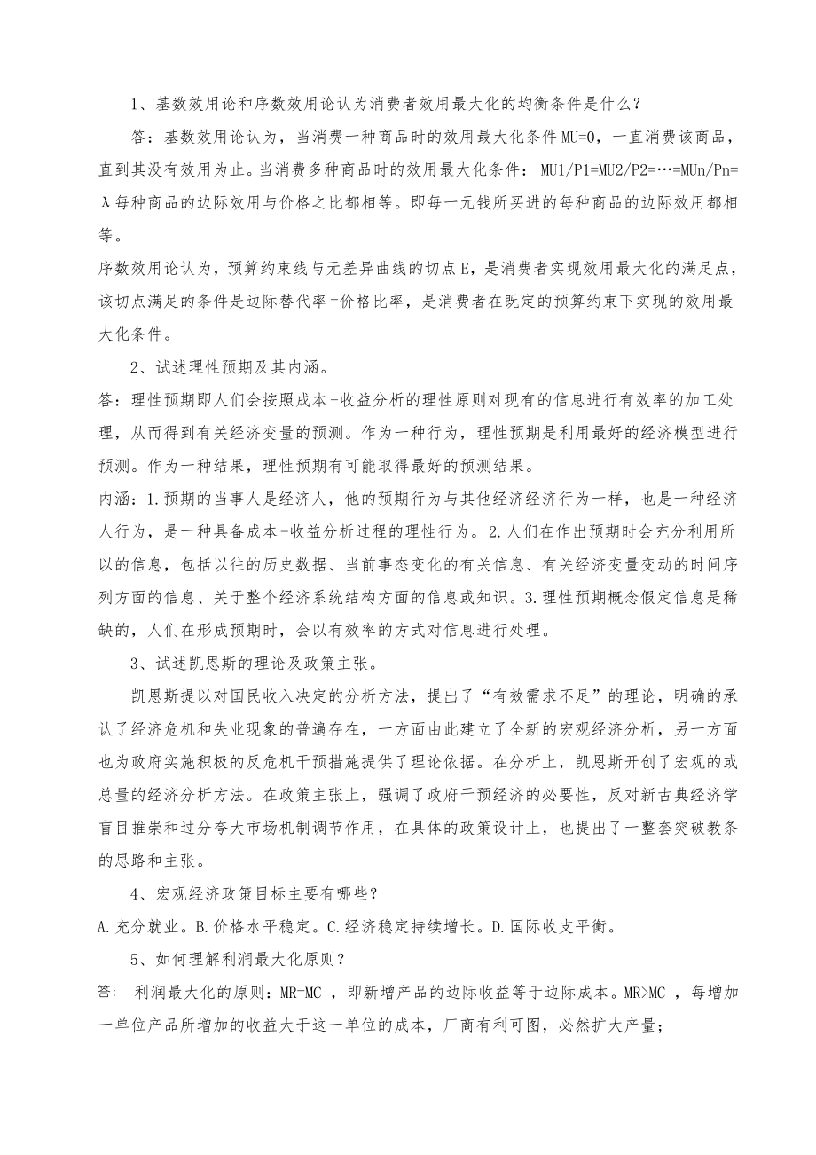 2015级西方经济学复习题答案.pdf_第1页