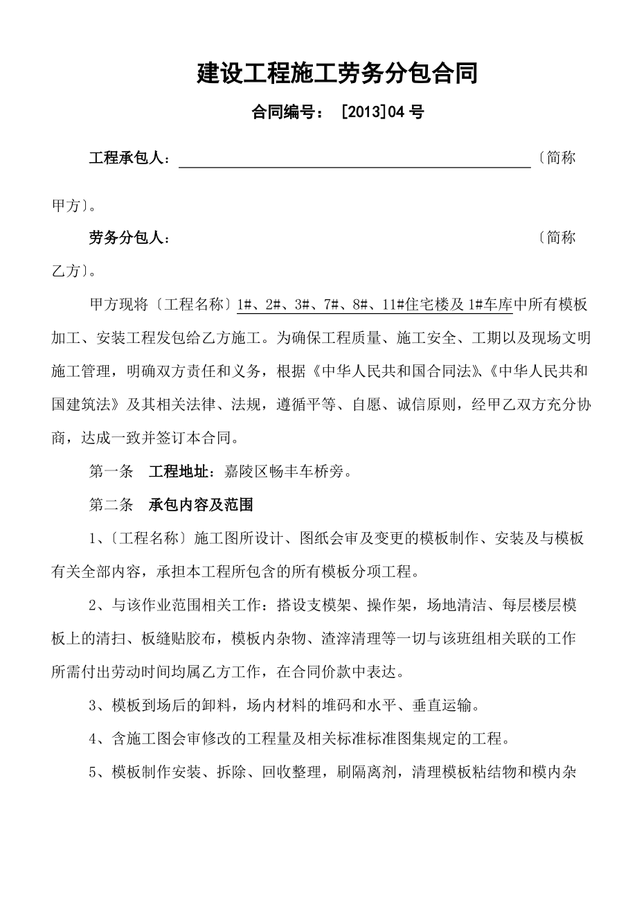 模板工程l劳务分包合同.pdf_第1页