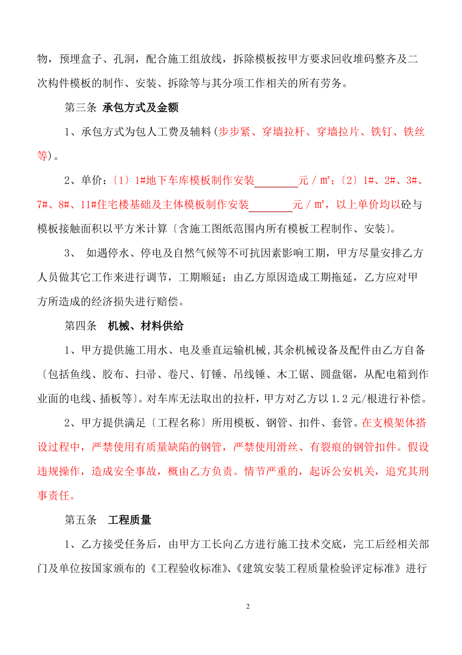 模板工程l劳务分包合同.pdf_第2页