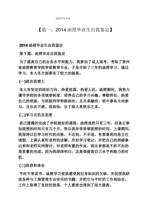 评语大全之函授学生评语.pdf