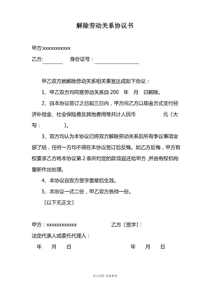 某公司劳动合同书及附件(7个doc)8.pdf