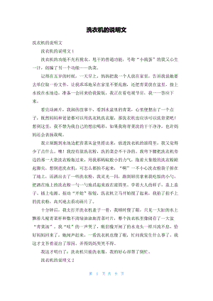 洗衣机的说明文_1.pdf