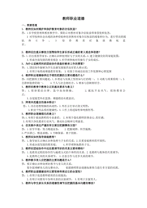 当代教师职业道德.pdf