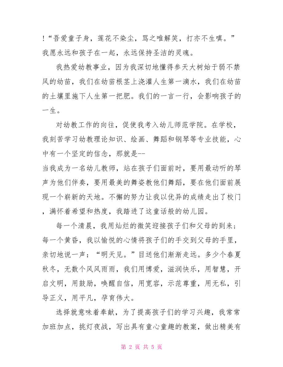 师德师风主题优秀演讲稿 等您来围观 优秀师德师风演讲稿.doc_第2页