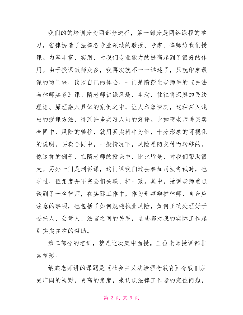 律师实习培训心得体会.doc_第2页