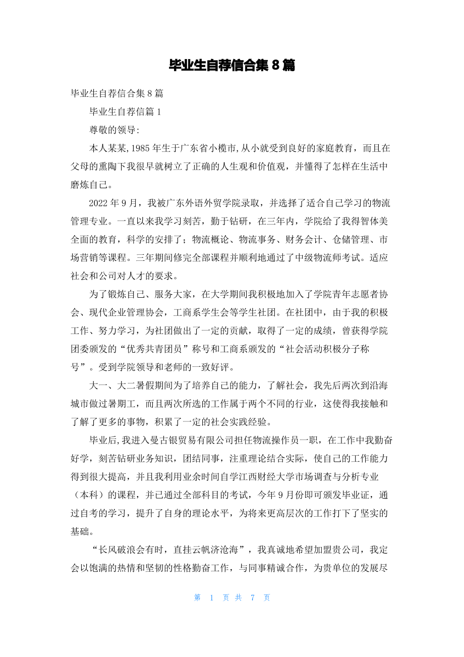 毕业生自荐信合集8篇_1.pdf_第1页