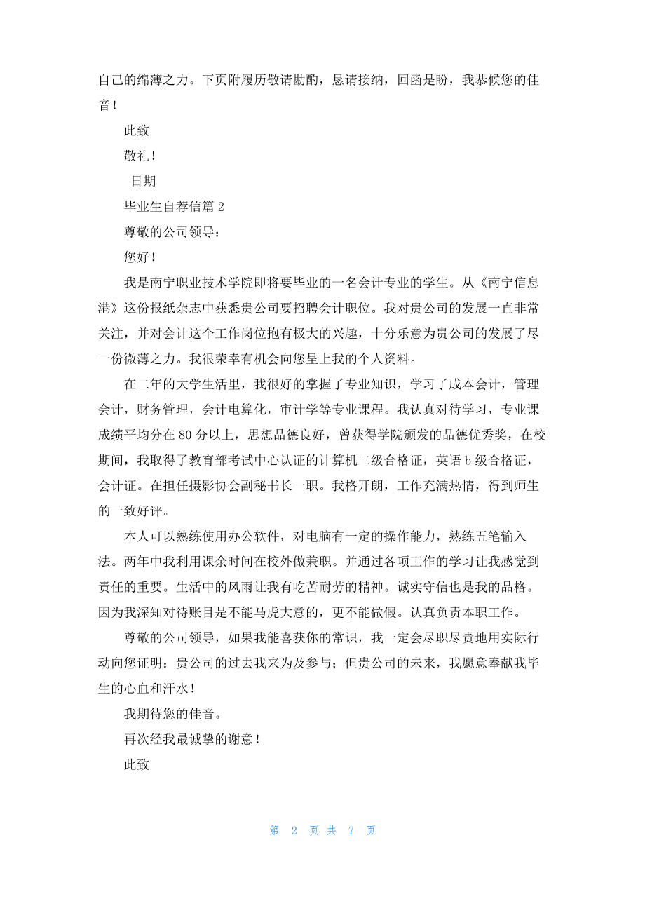 毕业生自荐信合集8篇_1.pdf_第2页