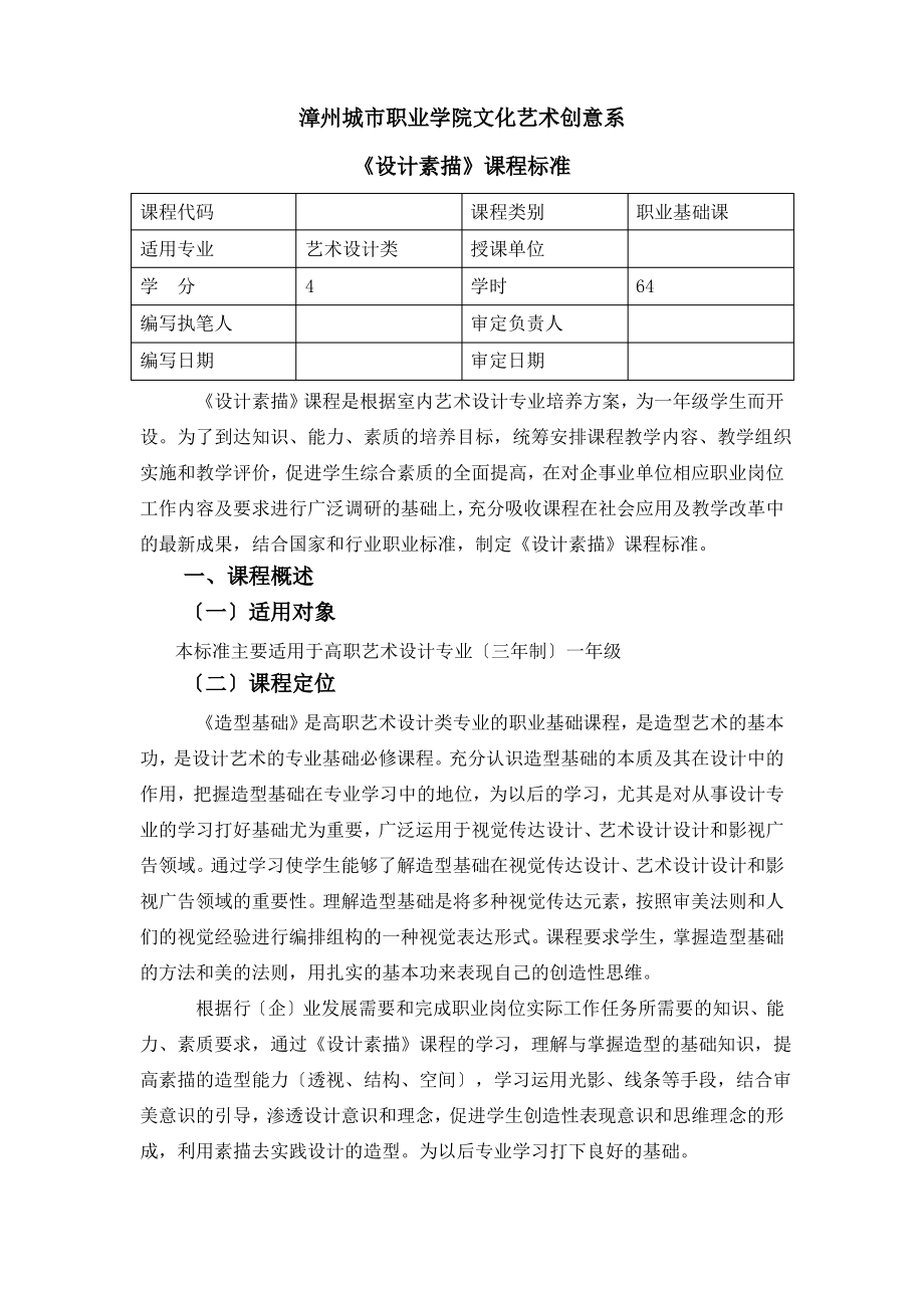 设计素描课程标准.pdf_第1页