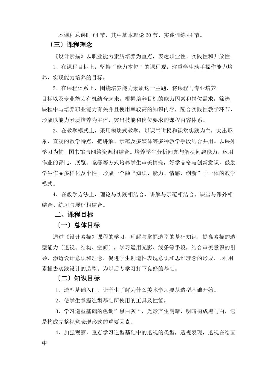 设计素描课程标准.pdf_第2页