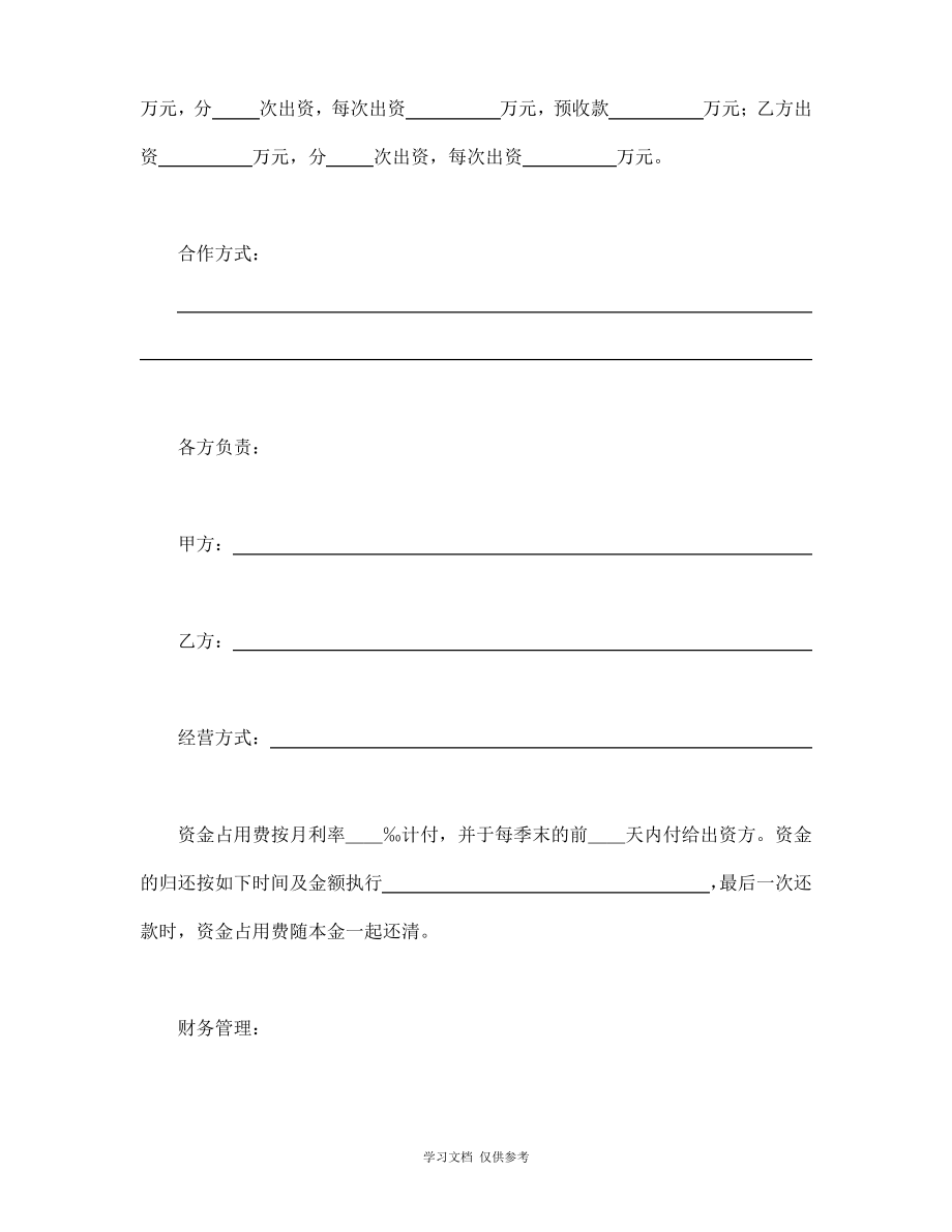 房地产开发合同书(doc 5页).pdf_第2页