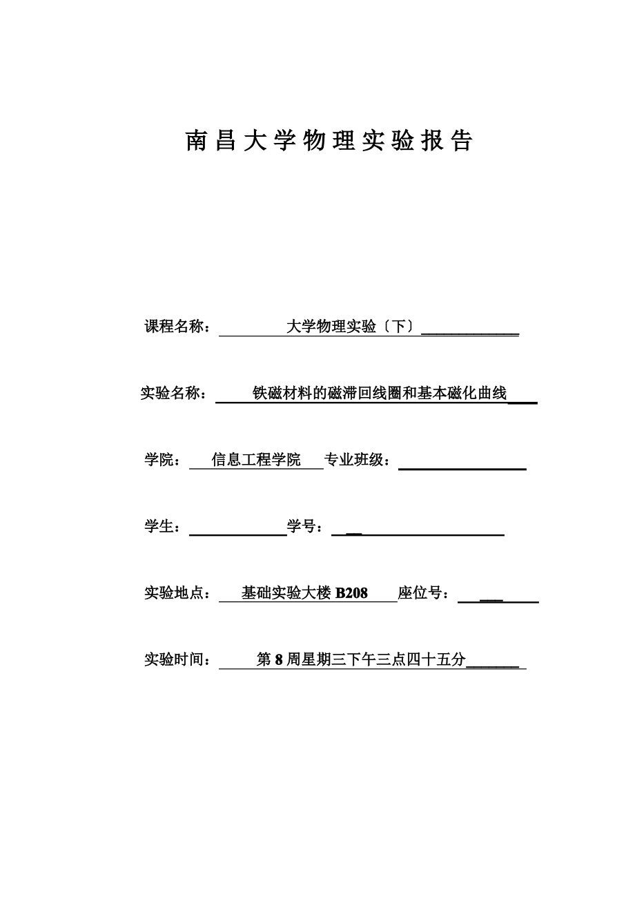 铁磁材料的磁滞回线圈和基本磁化曲线.pdf_第1页