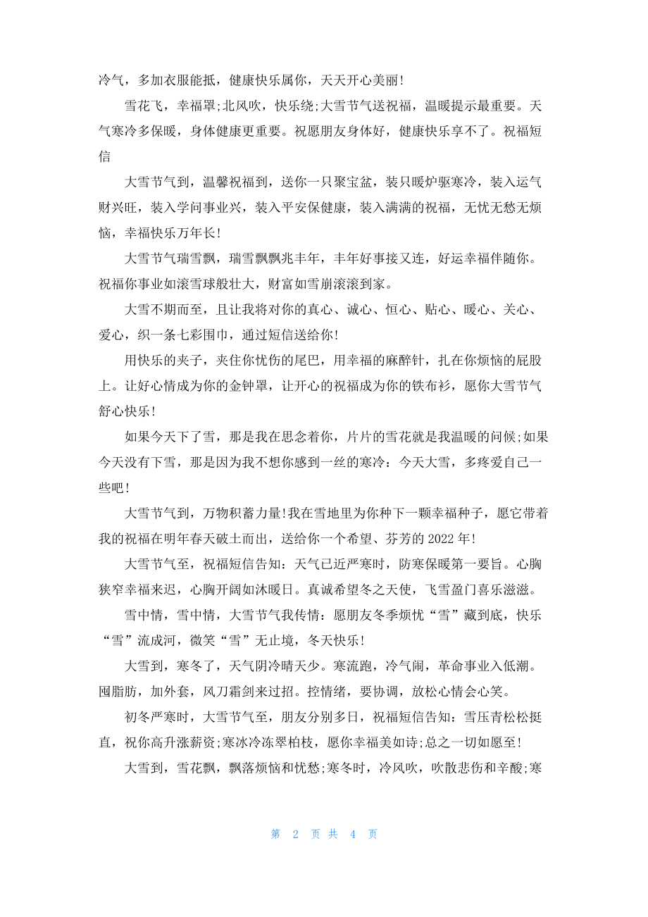 大雪节气祝福语大全.pdf_第2页