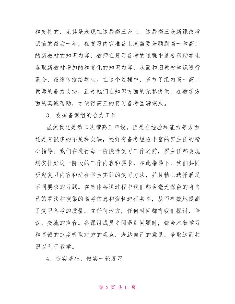 高三政治学期教学工作总结 高三政治工作总结.doc_第2页