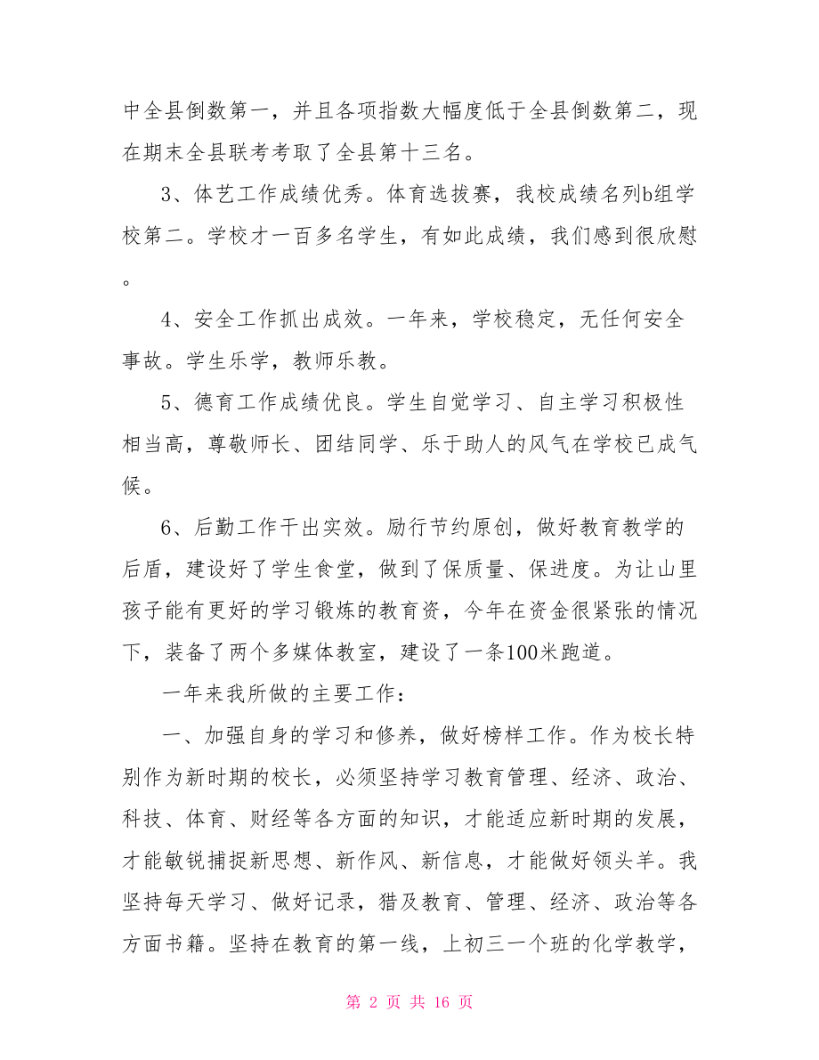 校长个人工作总结校长学年度工作个人总结精选.doc_第2页