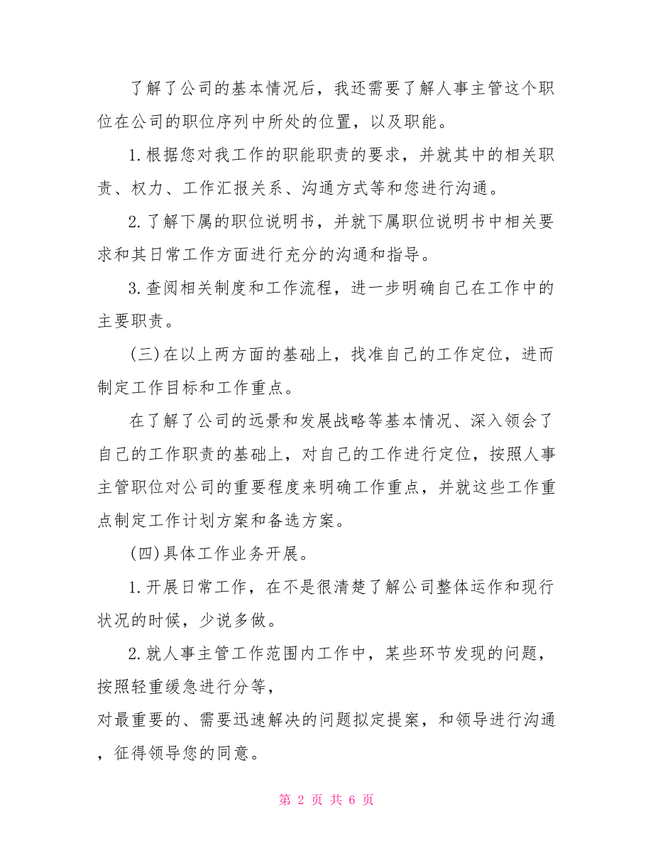 2021人事工作计划范文 人事专员2021工作计划.doc_第2页