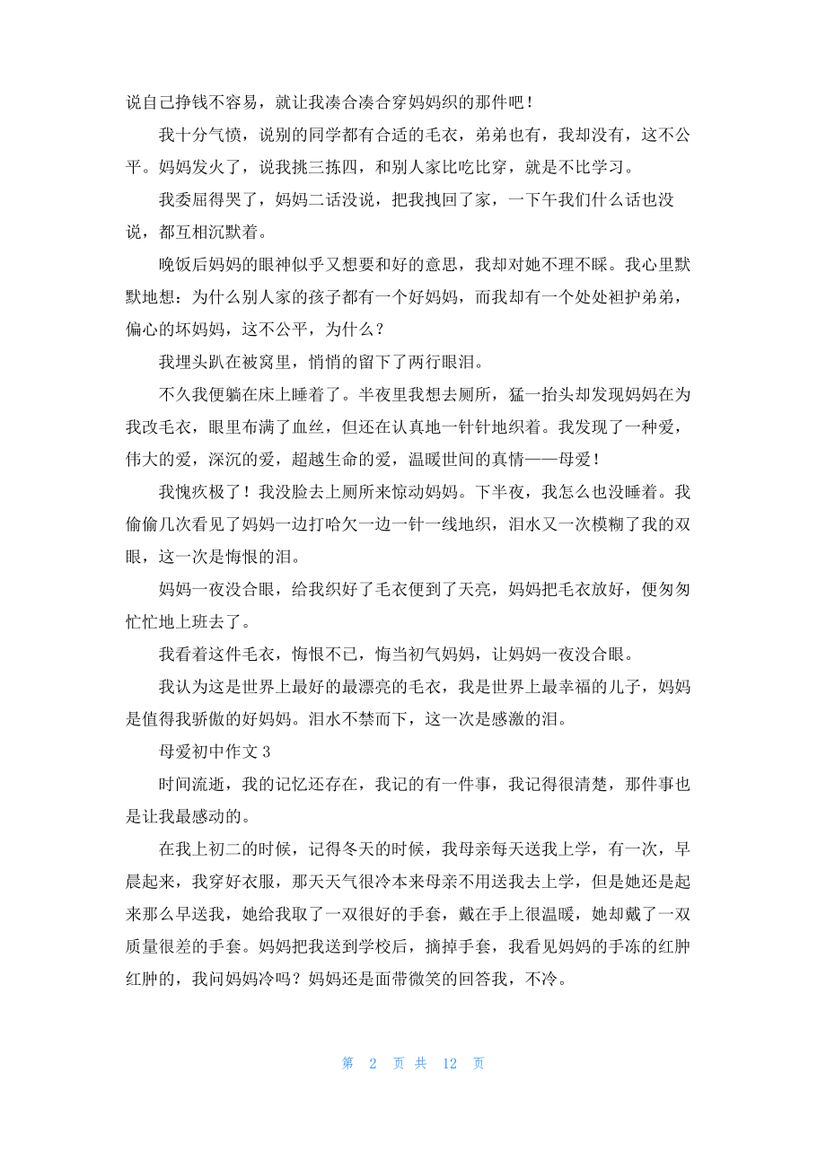 母爱初中作文_28.pdf_第2页