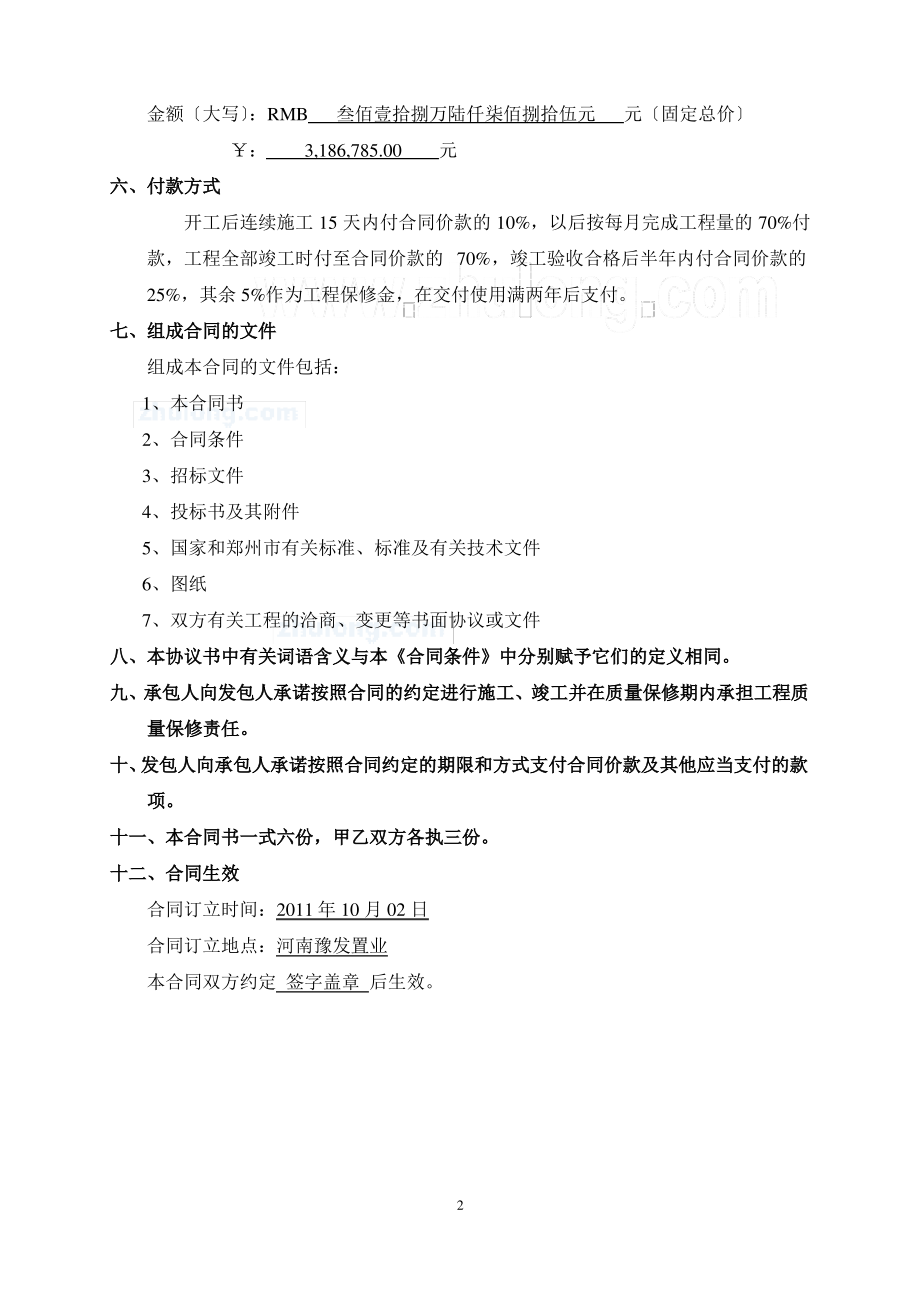 某小区一期道路工程施工合同书-secret.pdf_第2页