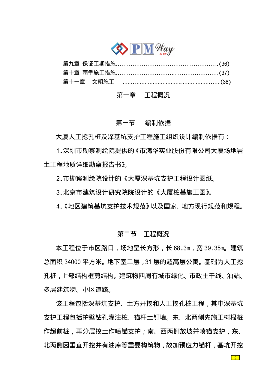 基坑支护工程施工组织设计.pdf_第2页