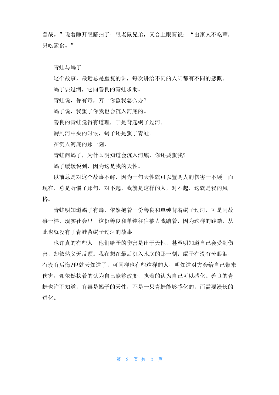 动物的寓言故事作文.pdf_第2页