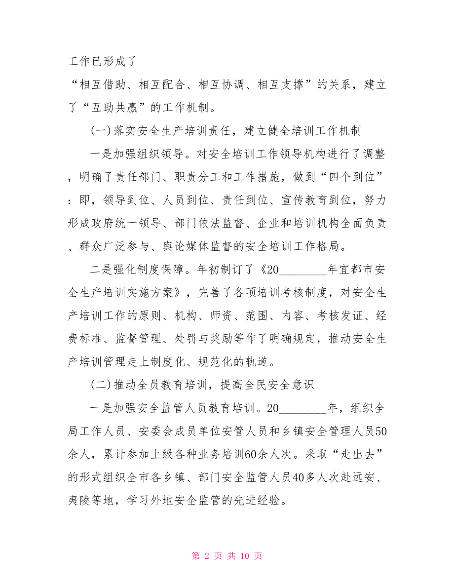 企业培训学习心得体会范文 .doc_第2页