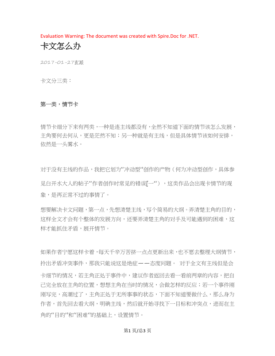 卡文怎么办网文创作资料.docx_第1页