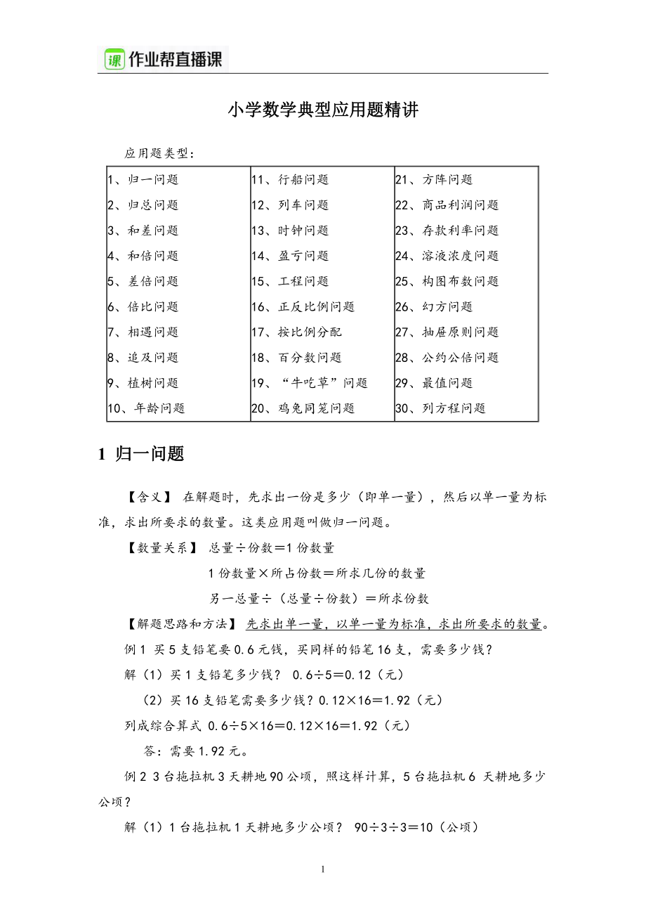 小学数学典型应用题精讲.pdf_第1页