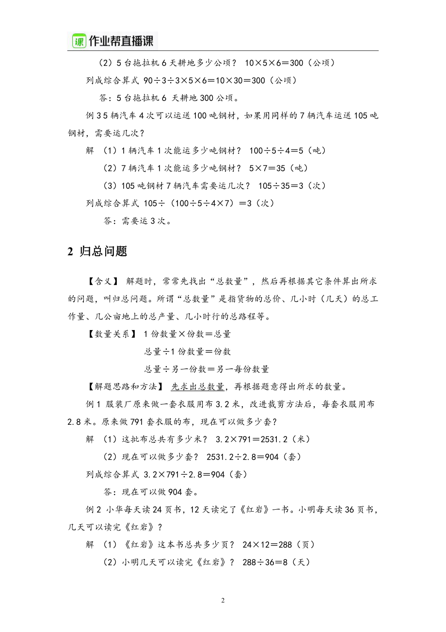 小学数学典型应用题精讲.pdf_第2页