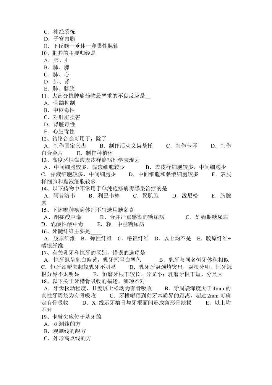 宁夏省2015年口腔助理医师医学生理学：神经心理的研究方法试题.pdf_第2页