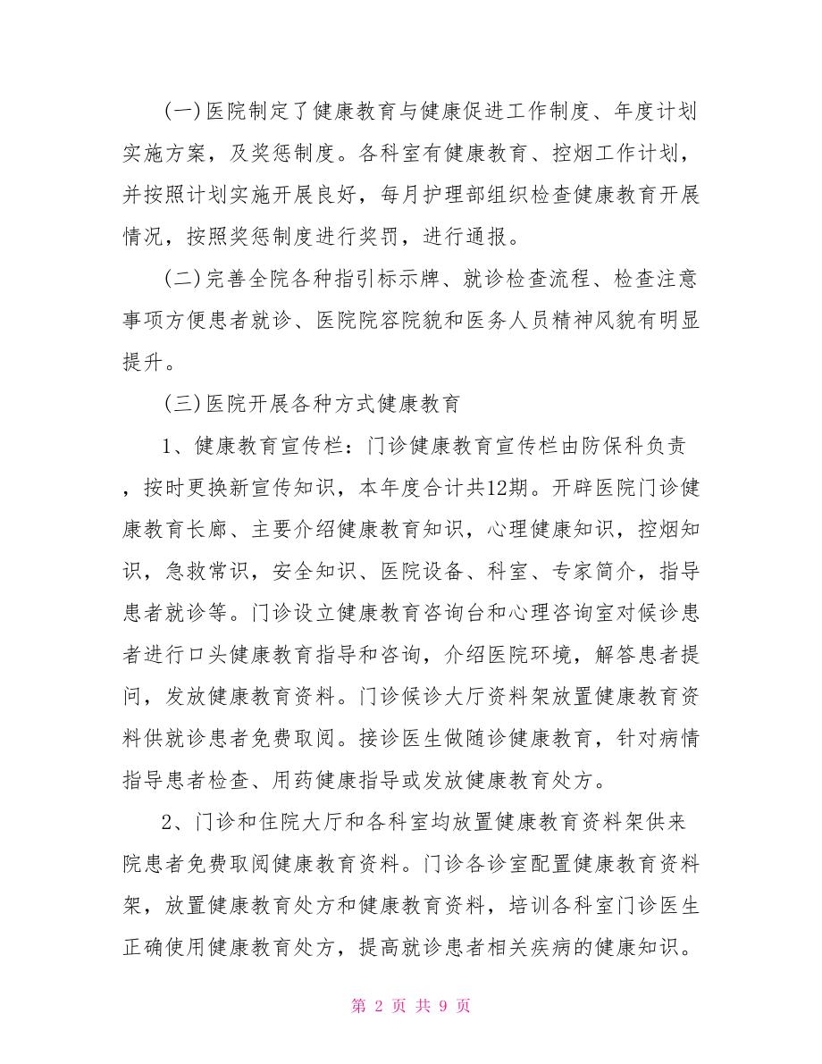 2021年医院健康教育工作总结2021健康教育工作总结.doc_第2页