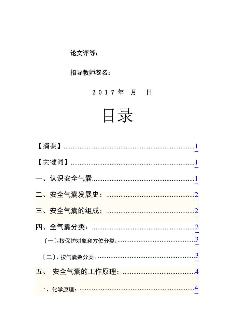 论汽车安全气囊的发展.pdf_第2页