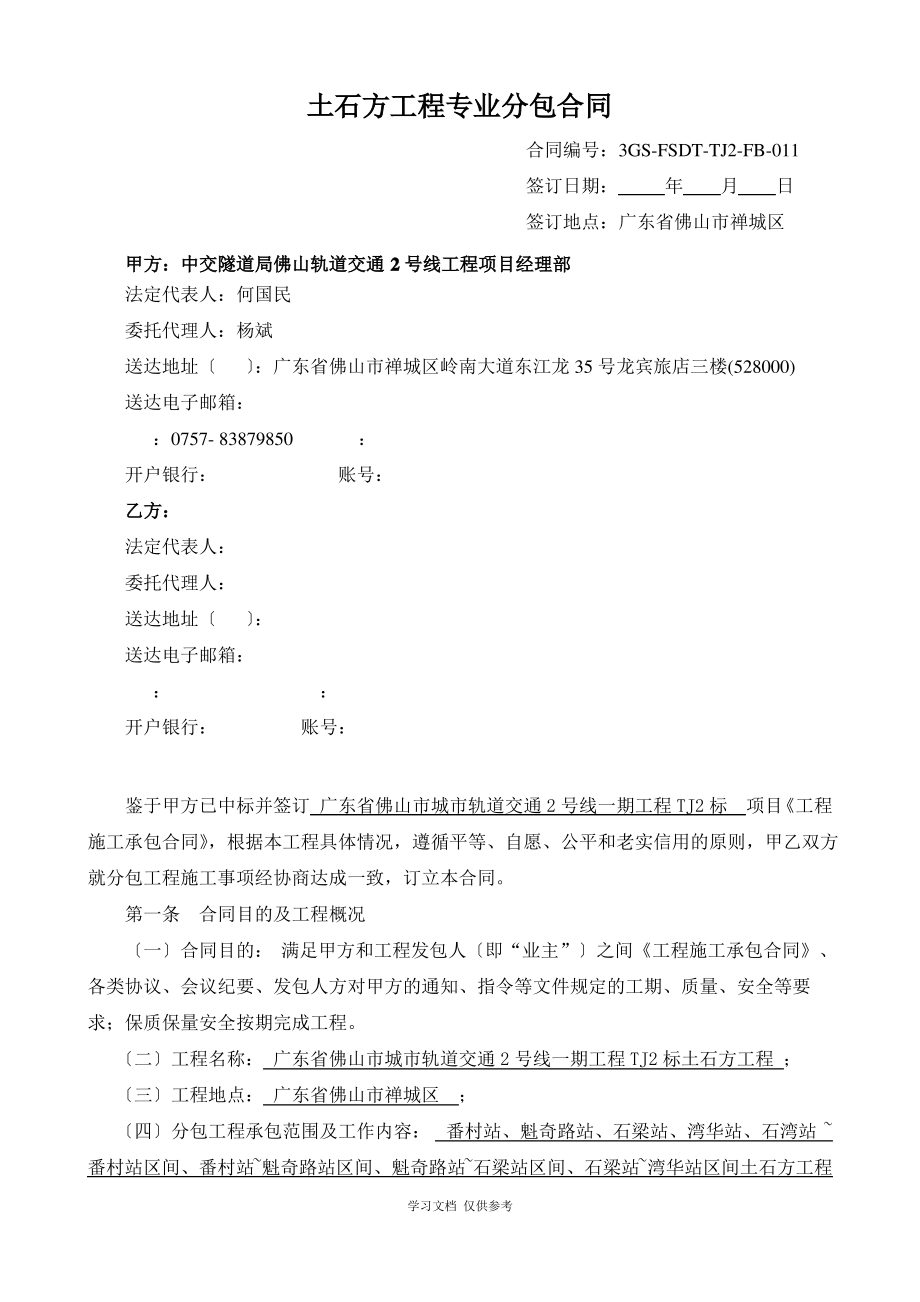 土石方工程专业分包合同.pdf_第1页