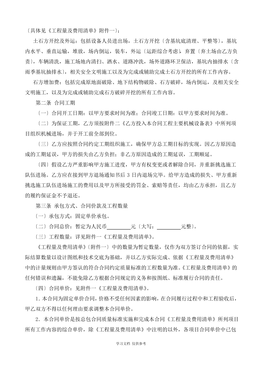 土石方工程专业分包合同.pdf_第2页