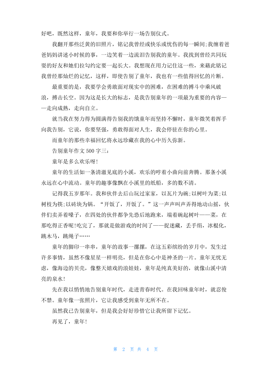 告别童年作文500字5篇.pdf_第2页