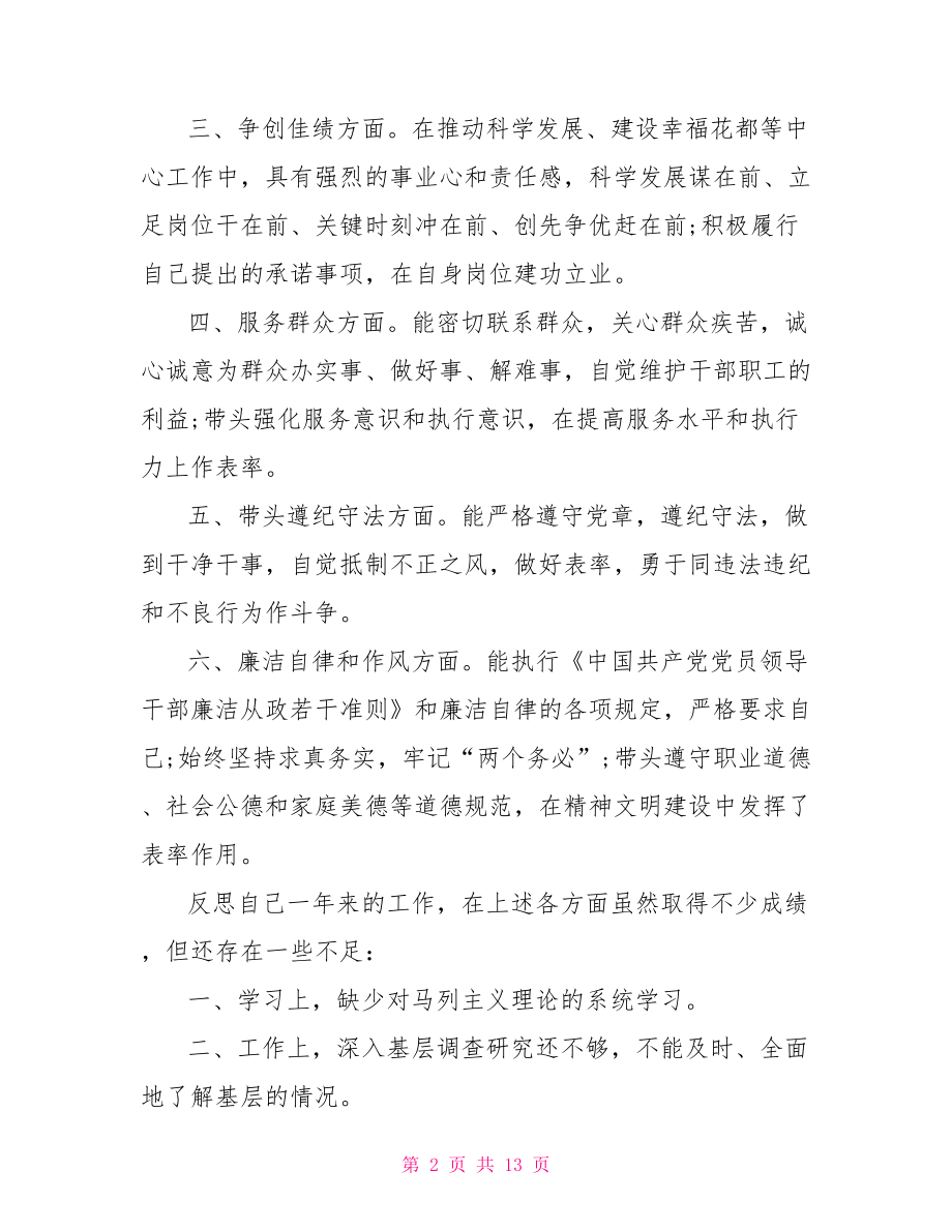 2021党员自我评价简短 2021领导党员民主评议自我评价范文.doc_第2页