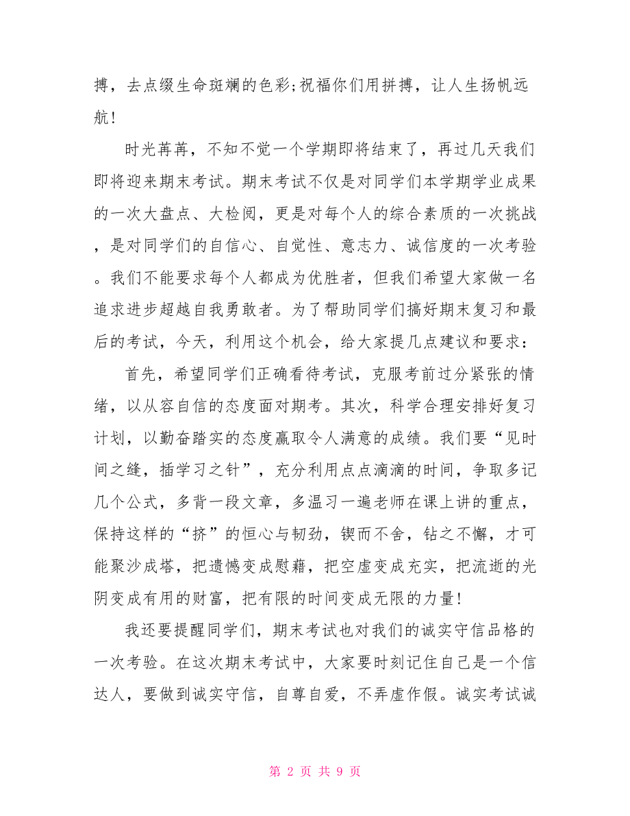 中学教师中考主题国旗下讲话稿 中学教师国旗下讲话稿.doc_第2页