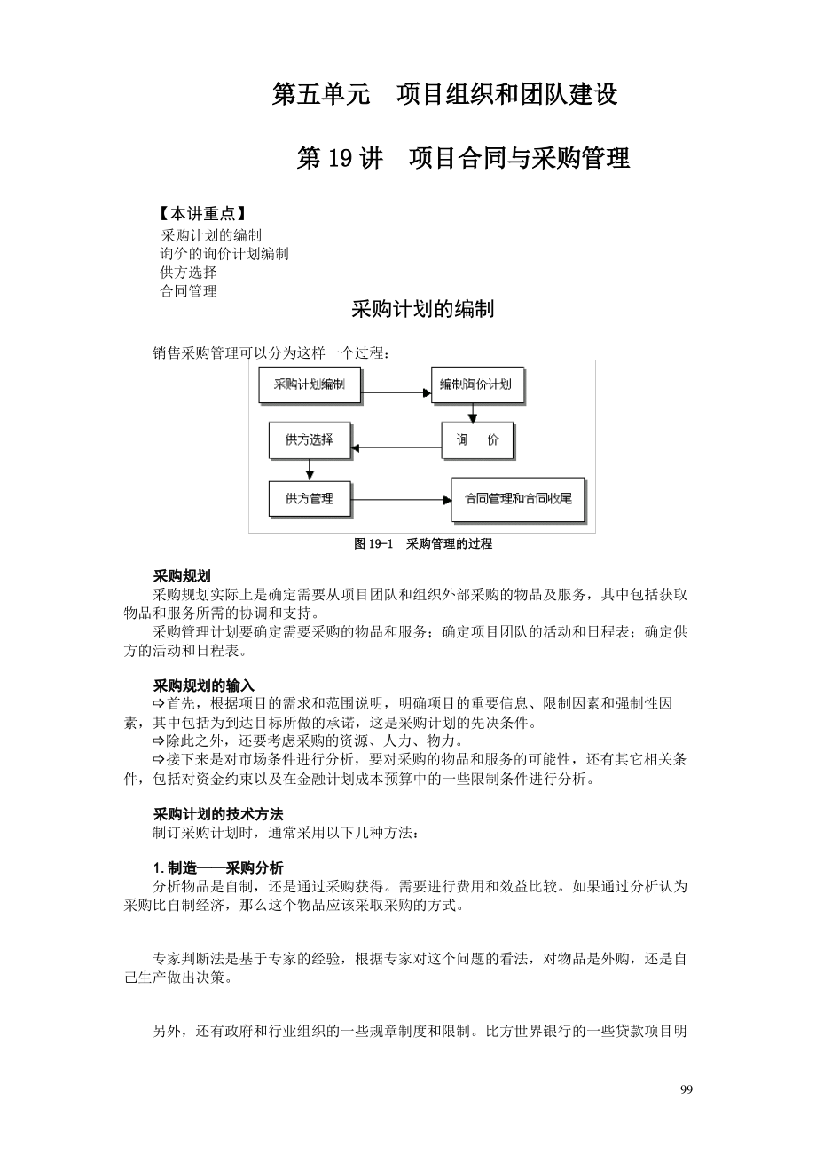 项目合同与采购管理.pdf_第1页