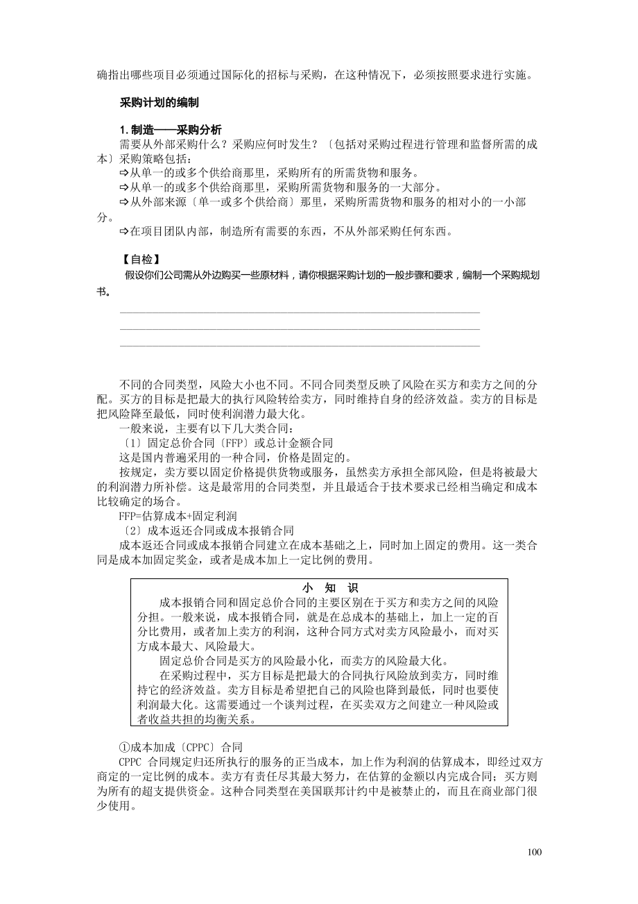 项目合同与采购管理.pdf_第2页