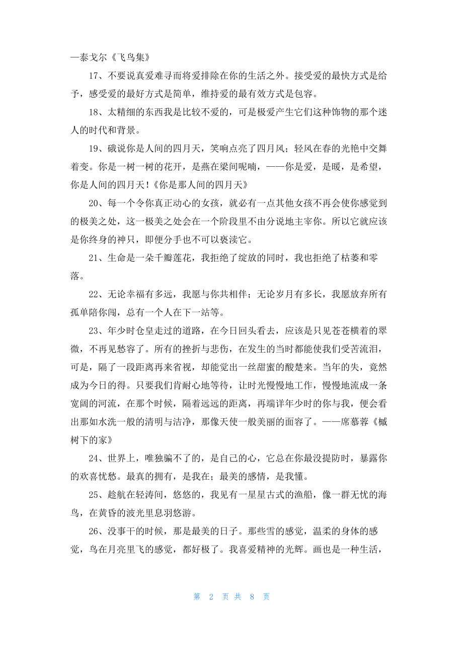 简短的爱情语录汇总95句.pdf_第2页