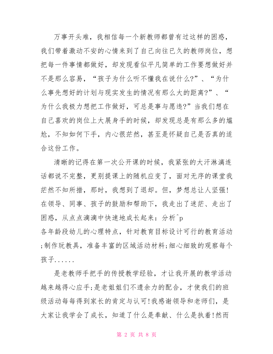 优秀教师演讲稿范文800字争做优秀教师演讲稿.doc_第2页