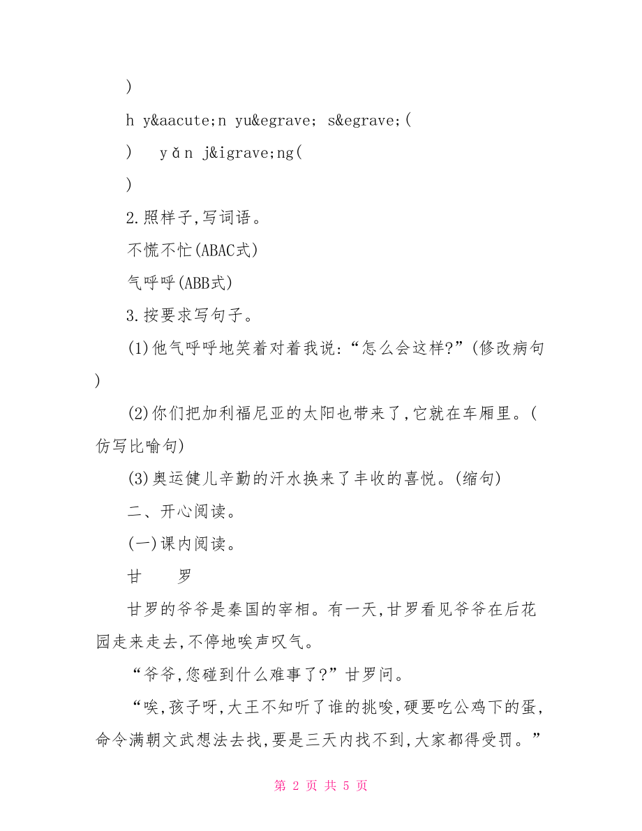 吉林版四年级上册语文第四单元检测试题及答案 四年级上册单元测试题.doc_第2页