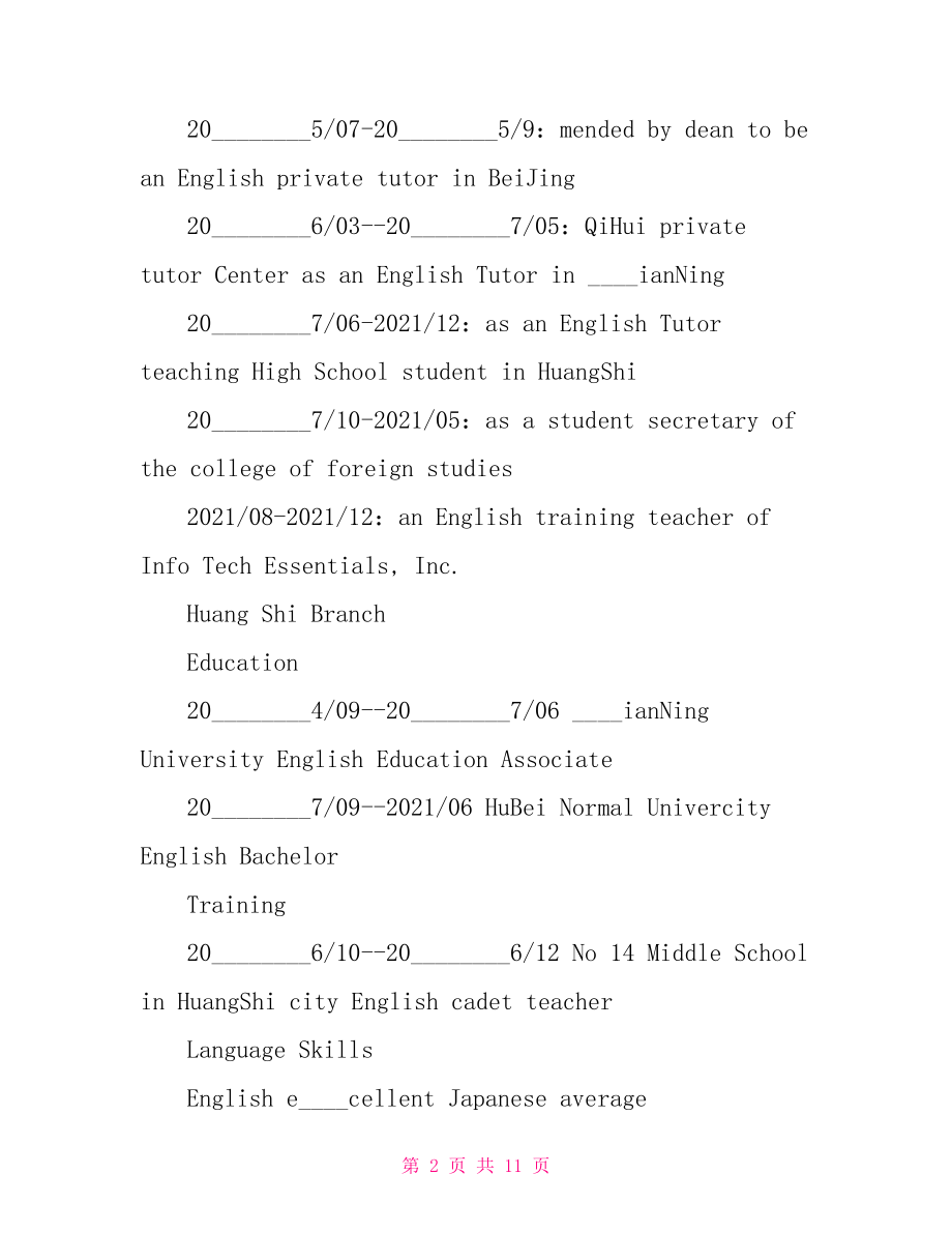 优秀的简历范文 英语老师的简历范文.doc_第2页