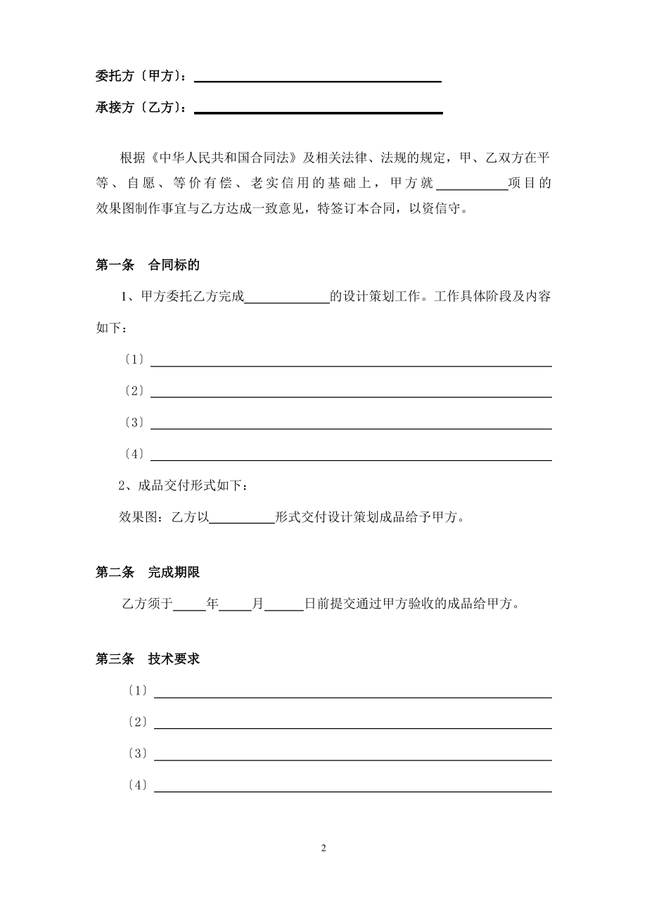 效果图制作合同范本.pdf_第2页