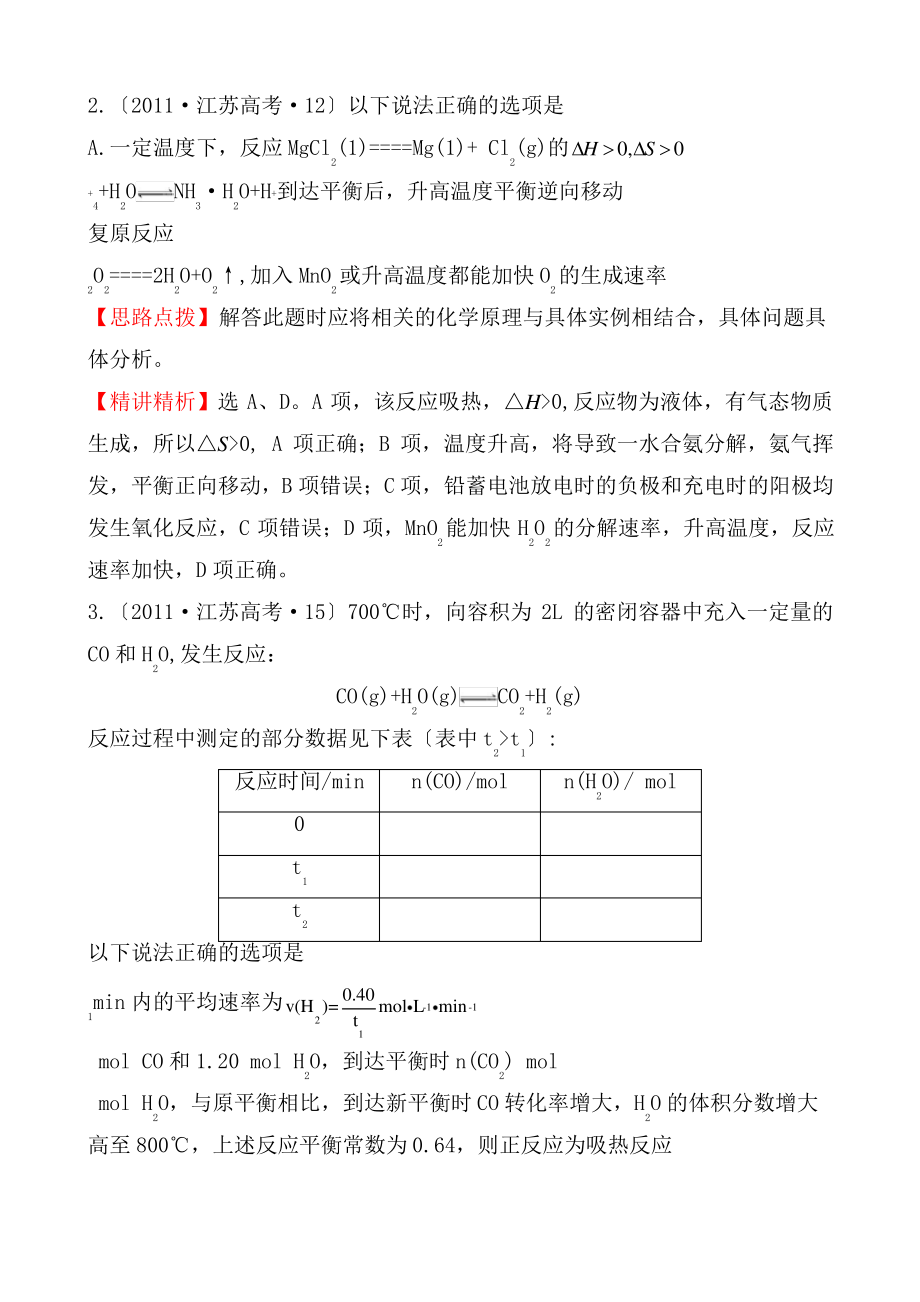 考点7化学反应速率和化学平衡.pdf_第2页