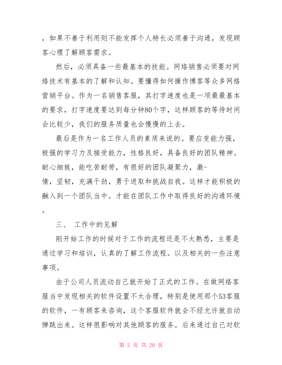 顶岗实习月报告范文 .doc_第2页