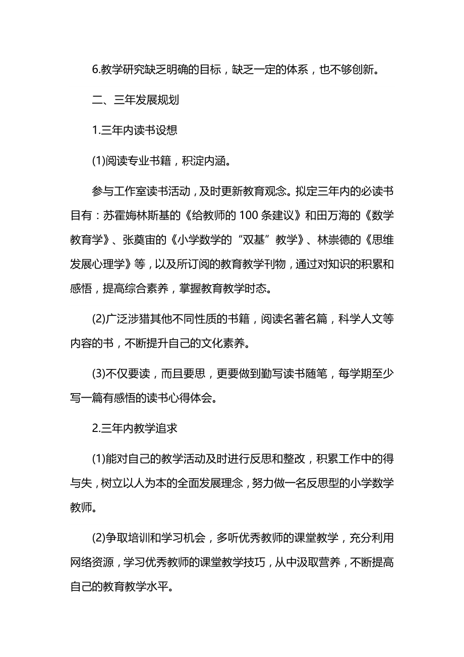 教师个人发展三年工作规划.docx_第2页